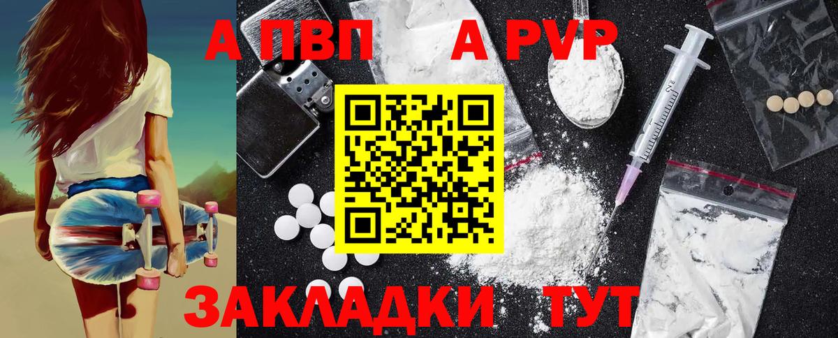 Альфа ПВП кристаллы Мирный
