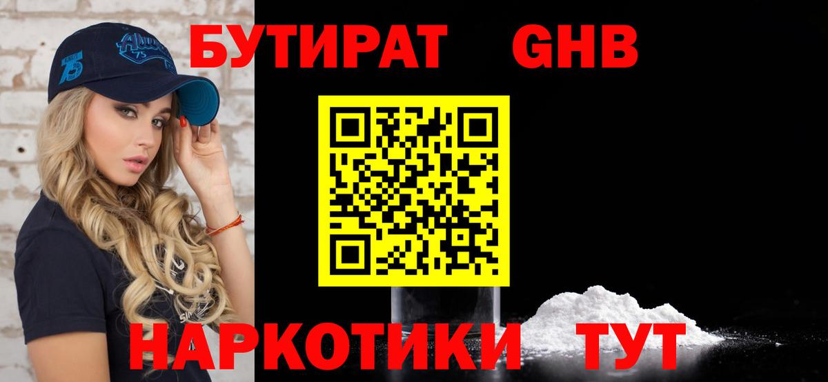 Бутират бутик Мирный