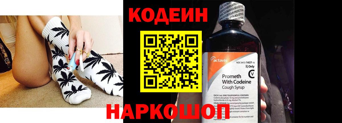 Кодеиновый сироп Lean напиток Lean (лин)  Codein напиток Lean (лин)  Мирный  Вход с VPN 