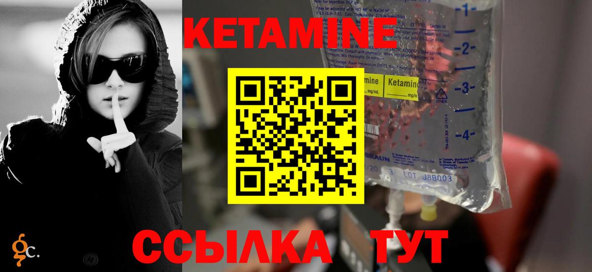 КЕТАМИН ketamine Мирный