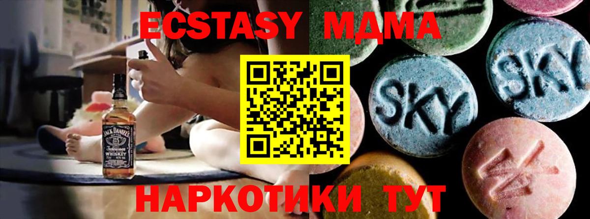 МДМА молли Мирный