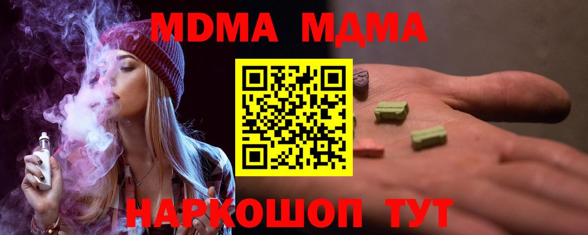 МДМА молли  МДМА кристаллы  Вход с VPN  Мирный 
