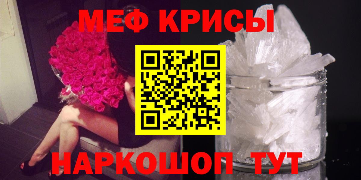 Меф  МЕФ  МЕФ кристаллы  ссылка на мегу вход  МЯУ-МЯУ VHQ  Вход с VPN  Мирный 