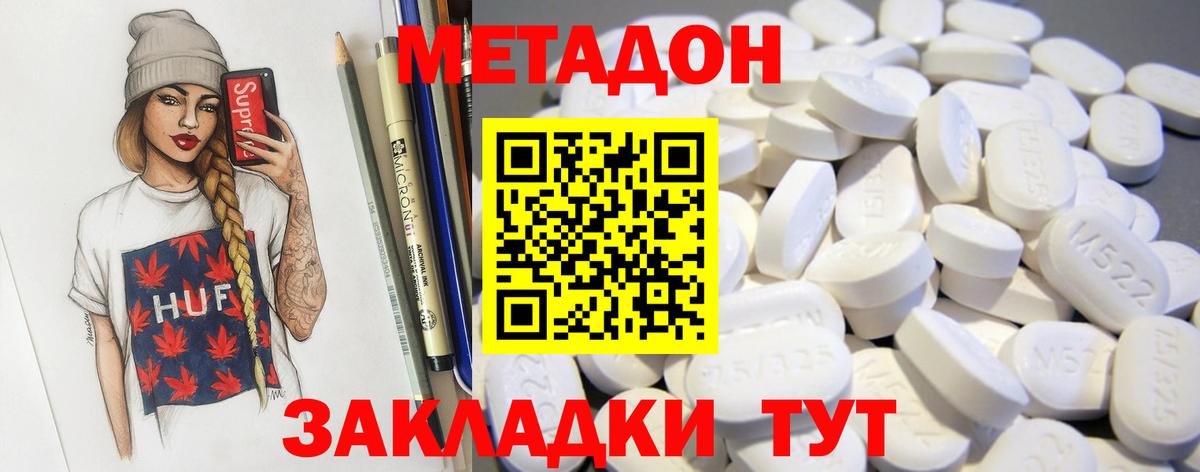 МЕТАДОН мёд Мирный