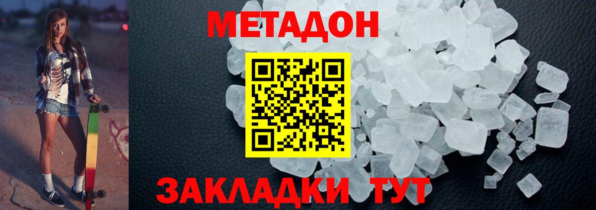 МЕТАДОН methadone  Метадон мёд  кракен вход  Вход с VPN  Мирный 