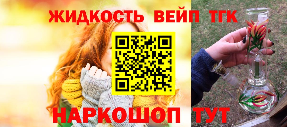 ТГК жижа  ТГК THC oil  Вход с VPN  Мирный 